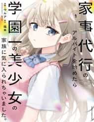 Khi Bắt Đầu Làm Công Việc Nội Trợ Bán Thời Gian, Tôi Được Gia Đình Idol Của Trường Để Ý Lúc Nào Không Hay